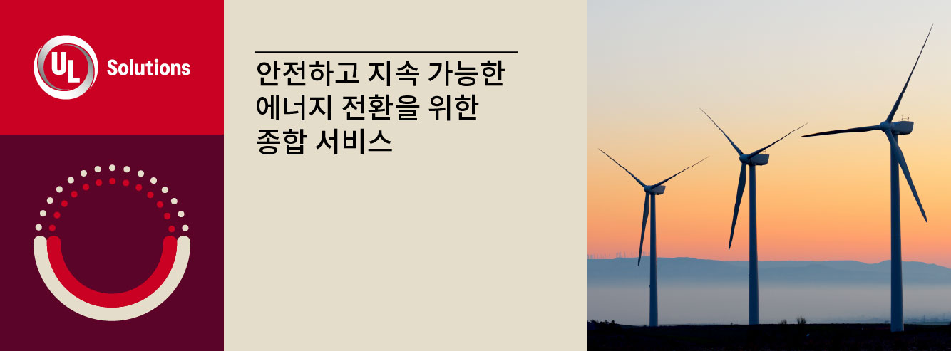 에너지 전환 촉진